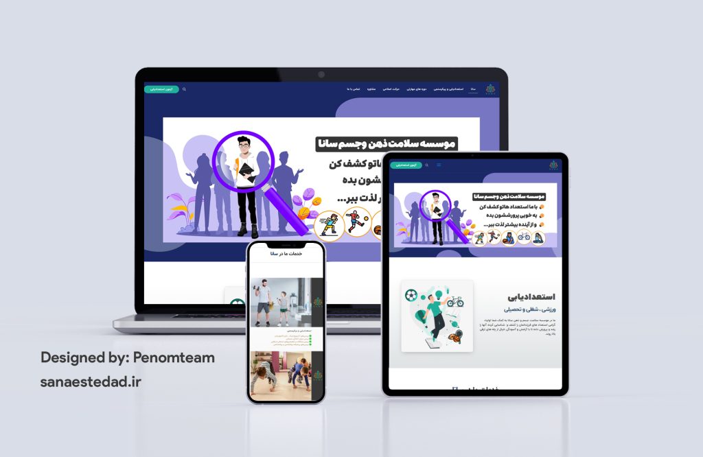 استعدادیابی سانا