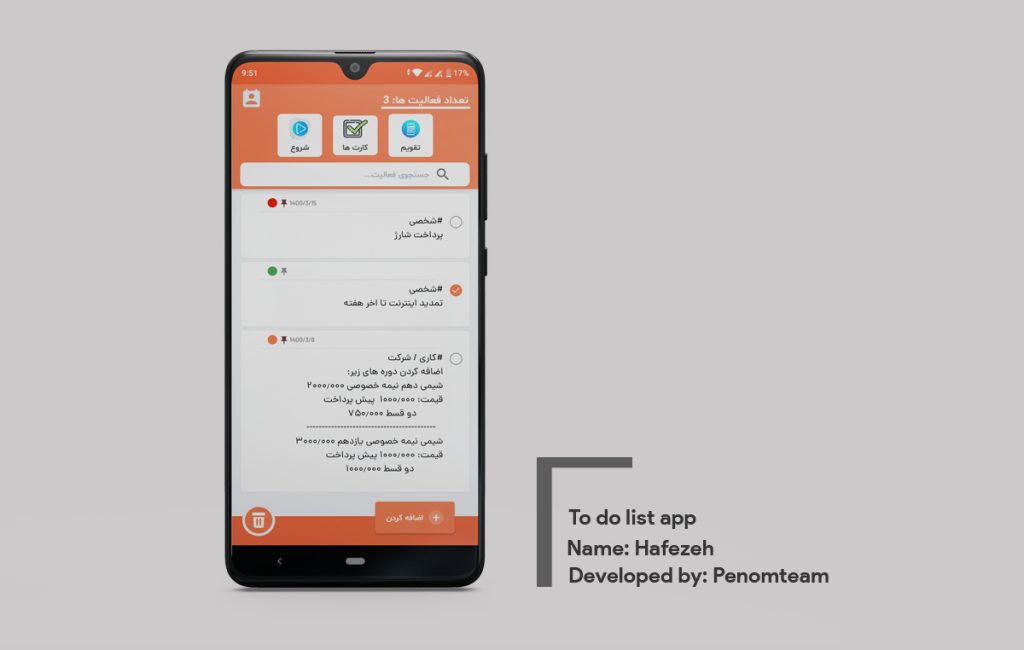 اپلیکیشن حافظه