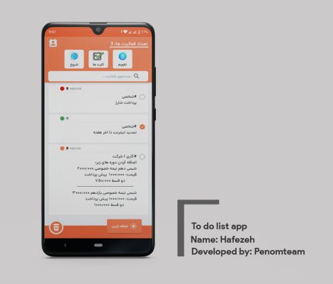 اپلیکیشن حافظه