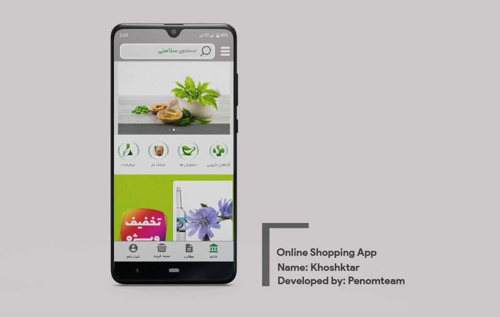 اپلیکیشن خشک تر