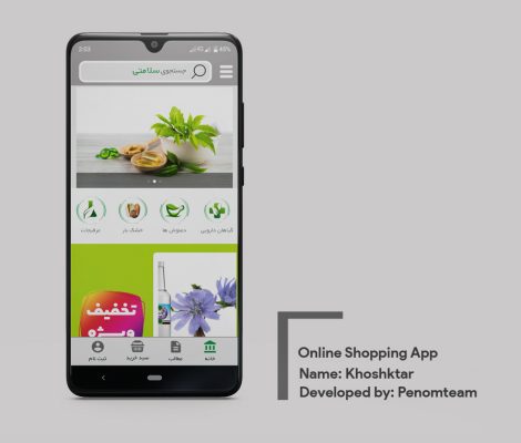 اپلیکیشن خشک تر