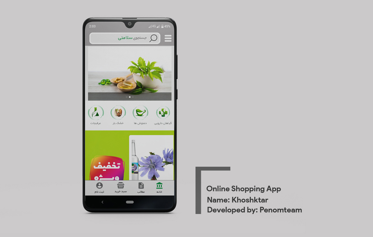 اپلیکیشن خشک تر