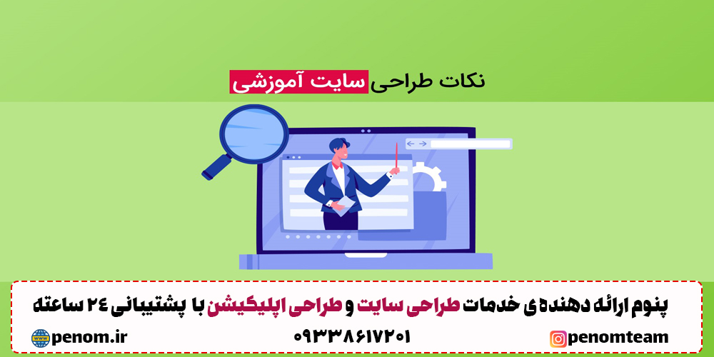 راه اندازی سامانه آموزشی