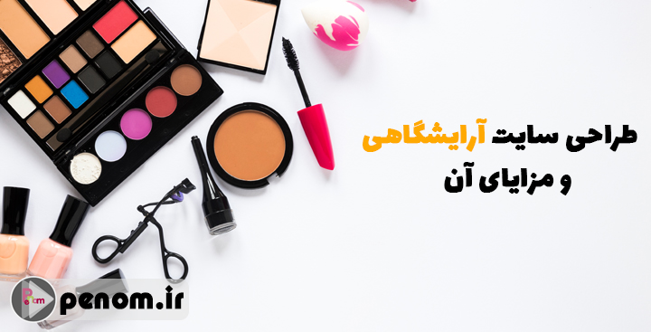 طراحی سایت برای آرایشگاه
