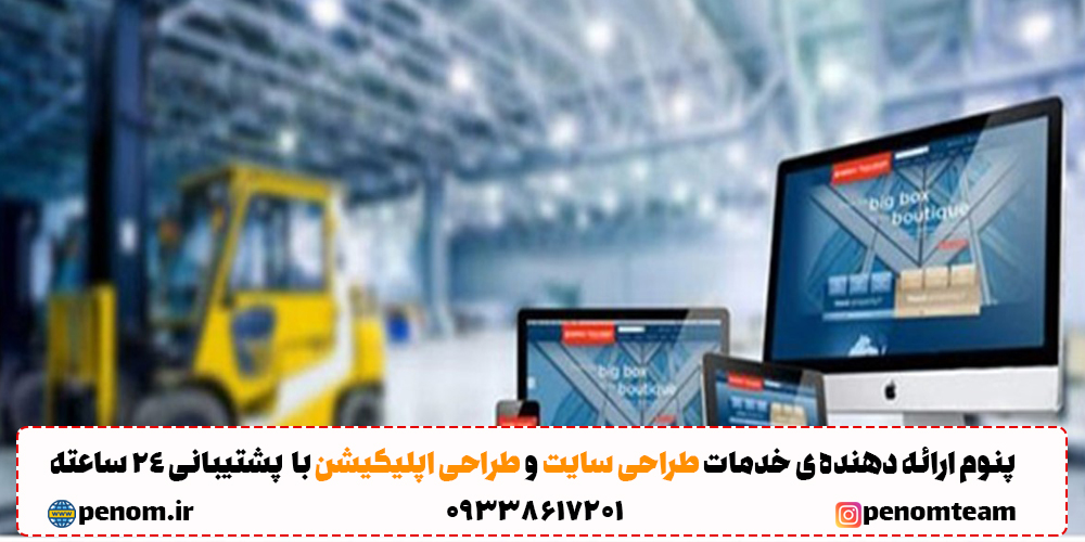 طراحی سایت صنعتی