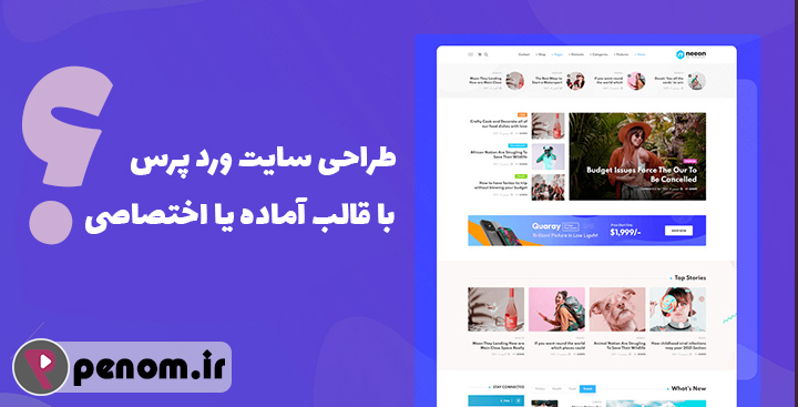 طراحی سایت وردپرس