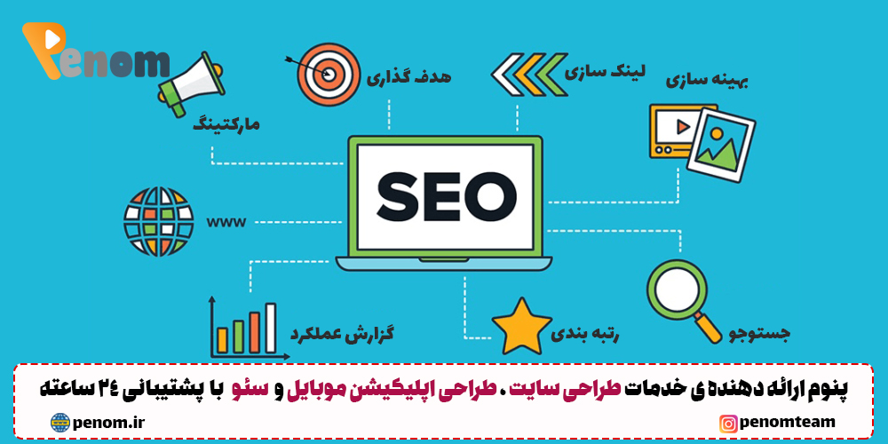 علت استراتژی سئو