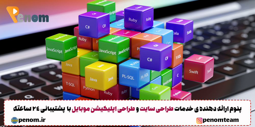 زبان‌های برنامه نویسی