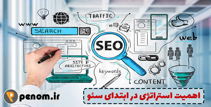 استراتژی سئو