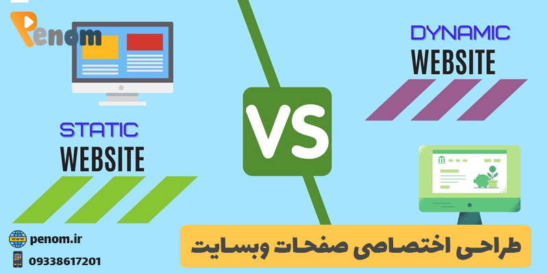 مزایای سایت دینامیک
