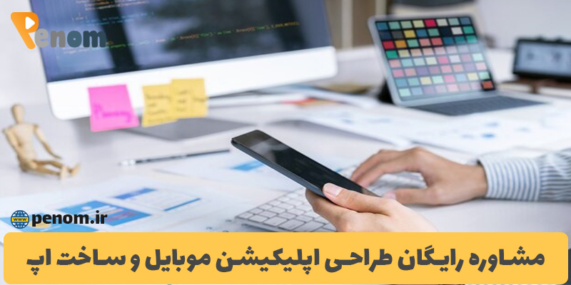 مهمترین ویژگی‌های اپلیکیشن