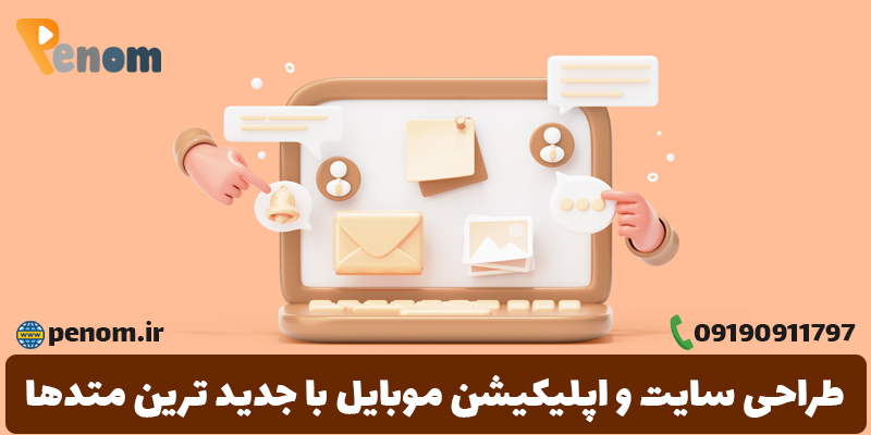 طراحی سایت اختصاصی