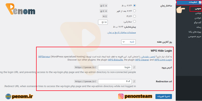 تنظیمات WPS Hide Login