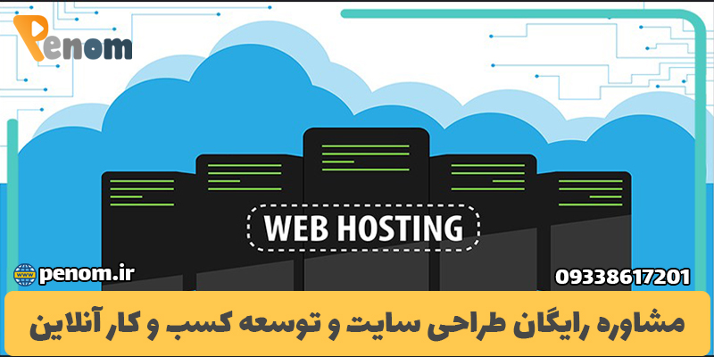 هاست وبسایت