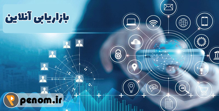 بازاریابی آنلاین