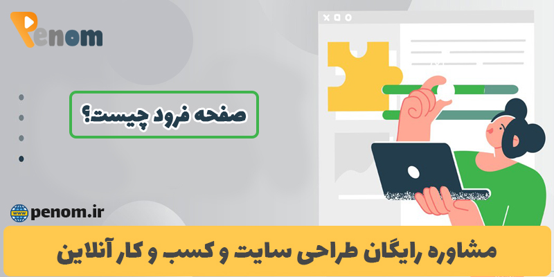 صفحه فرود چیست