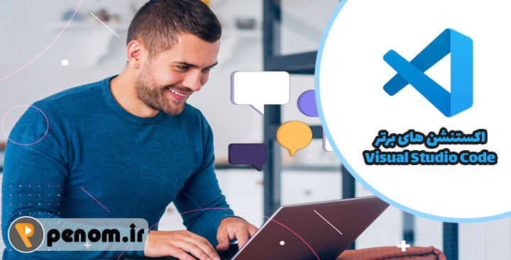 اکستنشن های برتر در VS Code