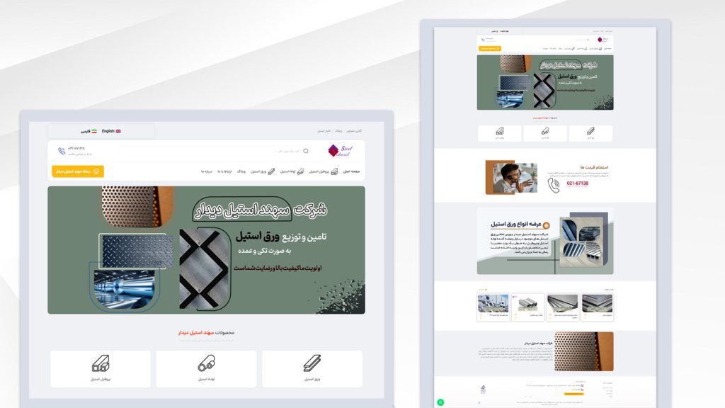 سهنداستیل