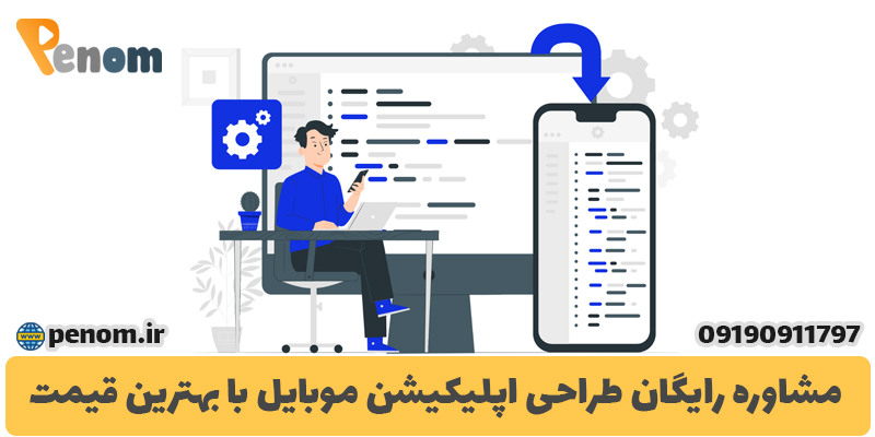 مزایای طراحی اپلیکیشن فلاتر