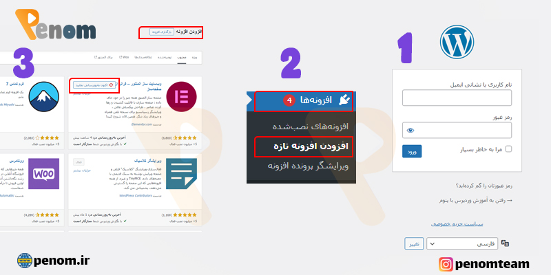 مراحل نصب افزونه وردپرس