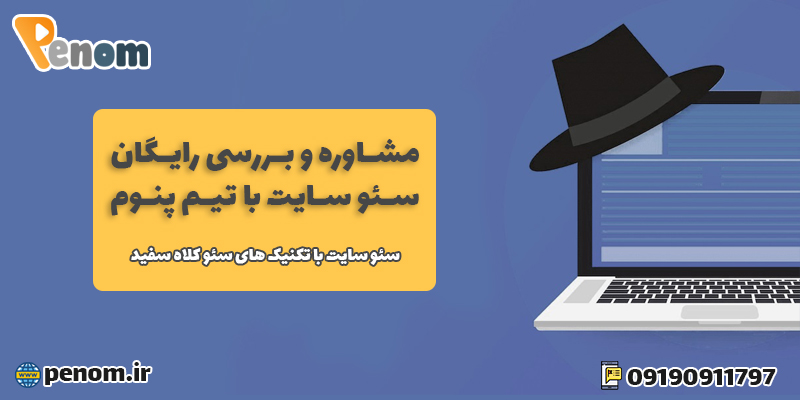 پیامدها و عواقب استفاده از سئو کلاه سیاه