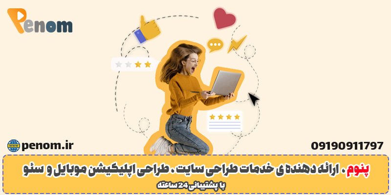 سئو چیست؟