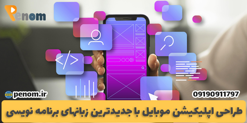 مزایای استفاده از اپلیکیشن نیتیو