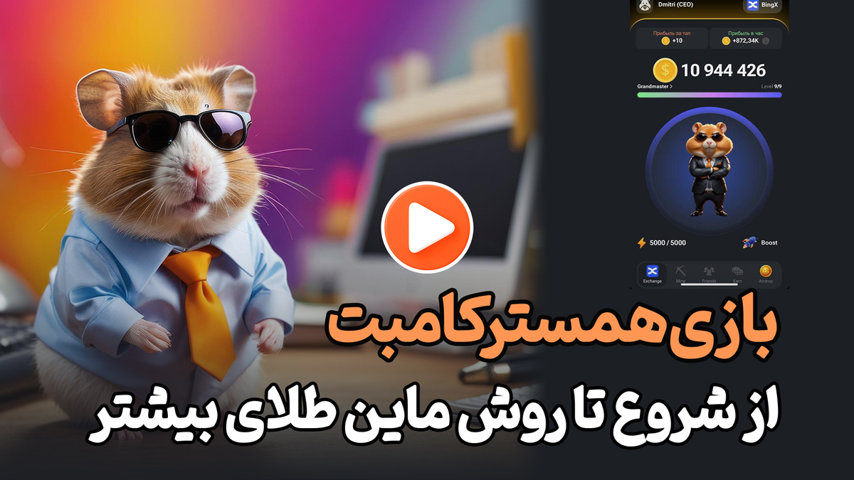 hamster-combot-cover