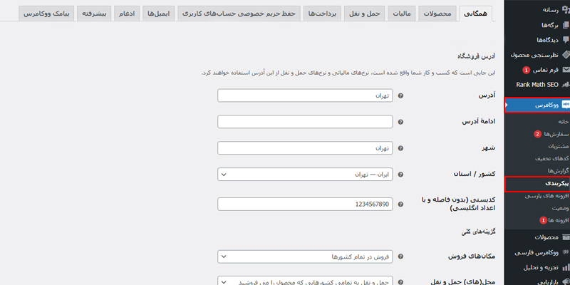 پیکربندی اولیه ووکامرس