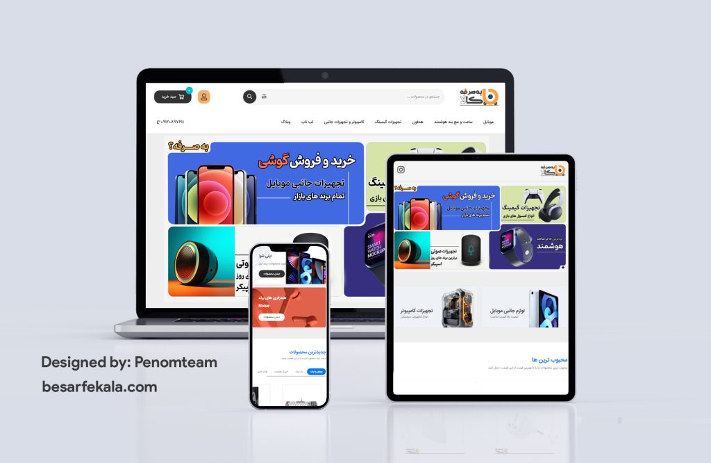 وبسایت بصرفه کالا