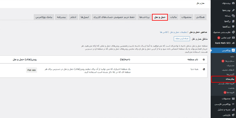 پیکربندی حمل و نقل