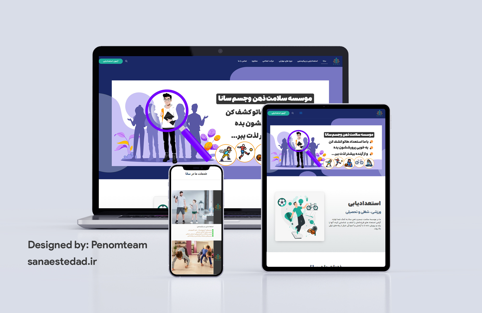 وبسایت سانا