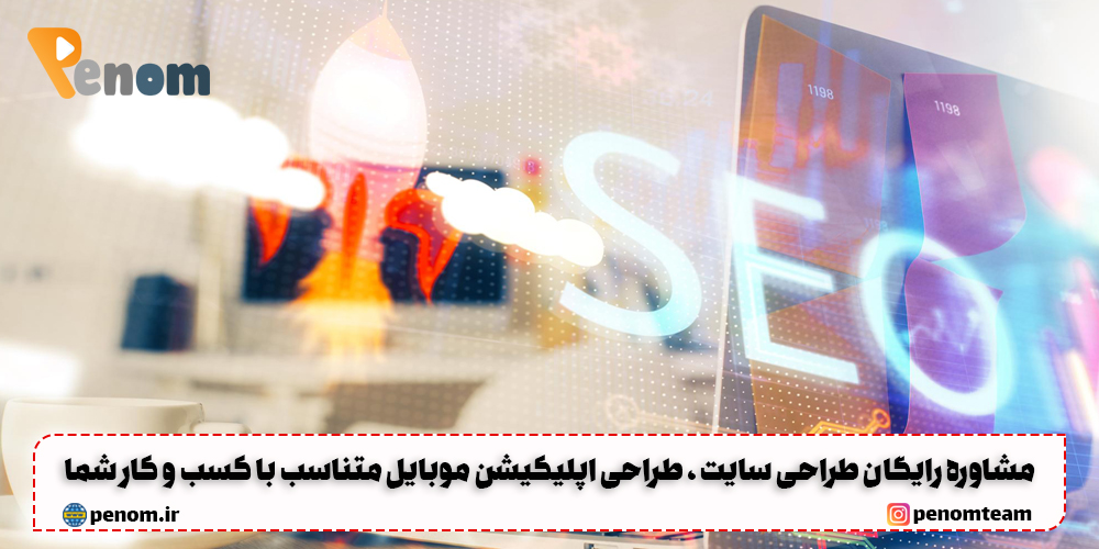 اقدامات لازم برای بهبود سئو تکنیکال