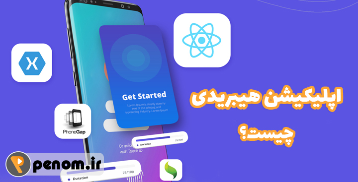 اپلیکیشن هیبریدی