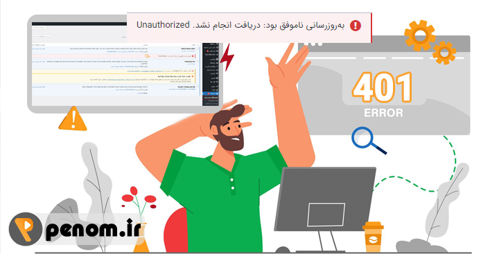 عدم به روزرسانی افزونه های وردپرس