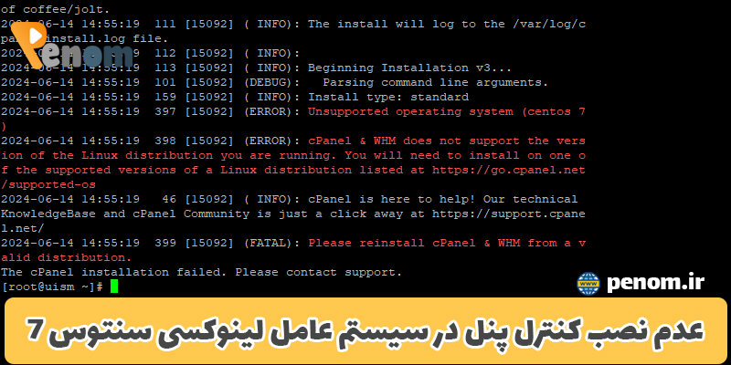 عدم نصب کنترل پنل بر روی سیستم عامل سنتوس 7