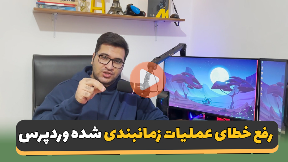 رفع خطای حالت تعمیر وردپرس