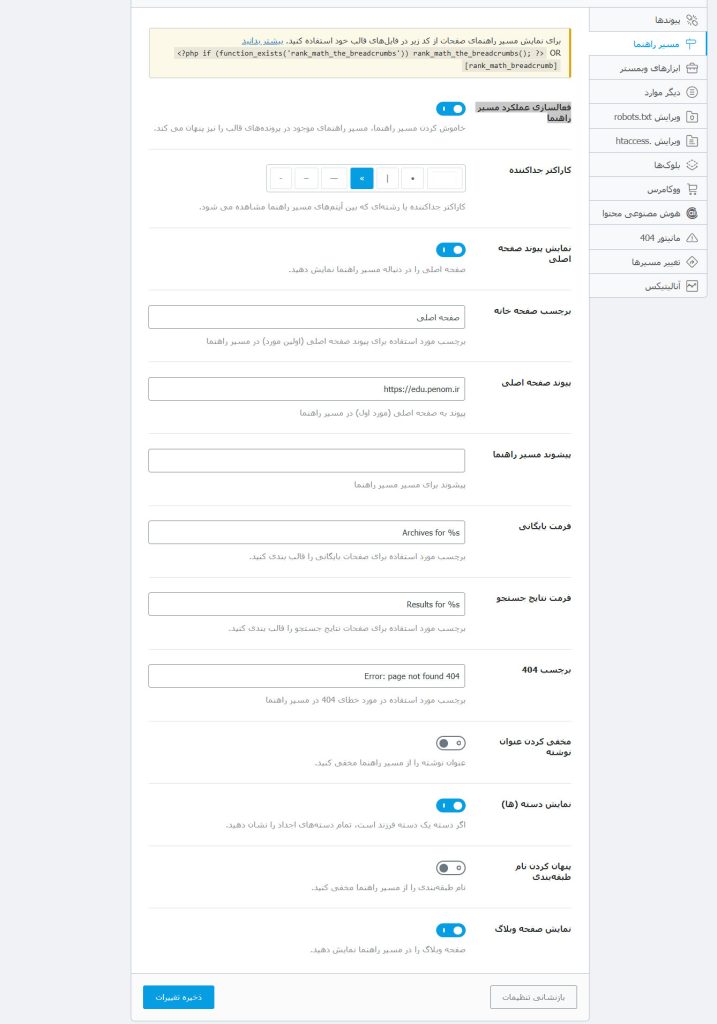 تنظیمات بردکرامب رنک مث