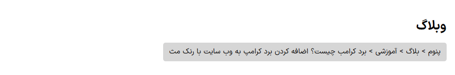 مسیر پیمایش بردکرامب