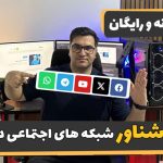 اضافه کردن آیکون شبکه‌ های اجتماعی در المنتور