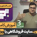 ساخت هدر با المنتور