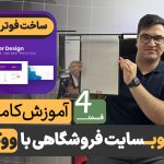 آموزش ساخت فوتر با المنتور