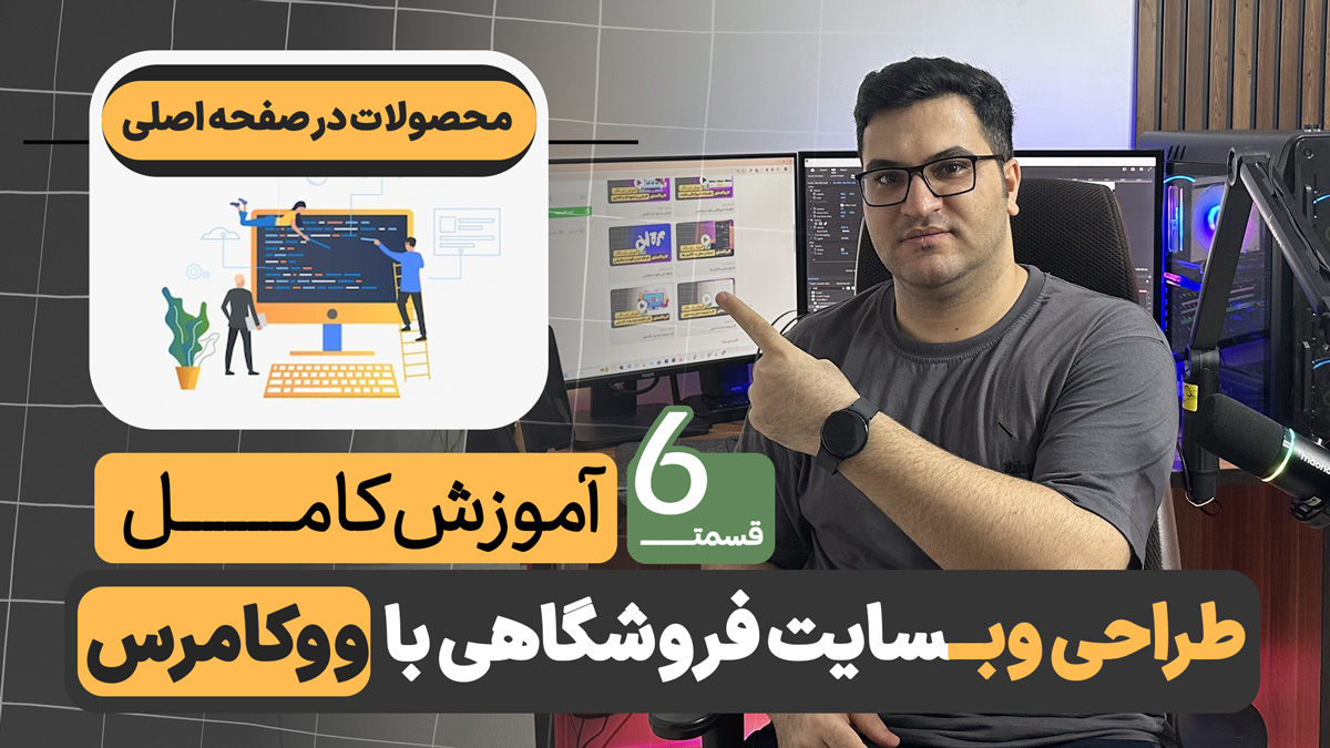 نمایش صحیح محصولات در وردپرس