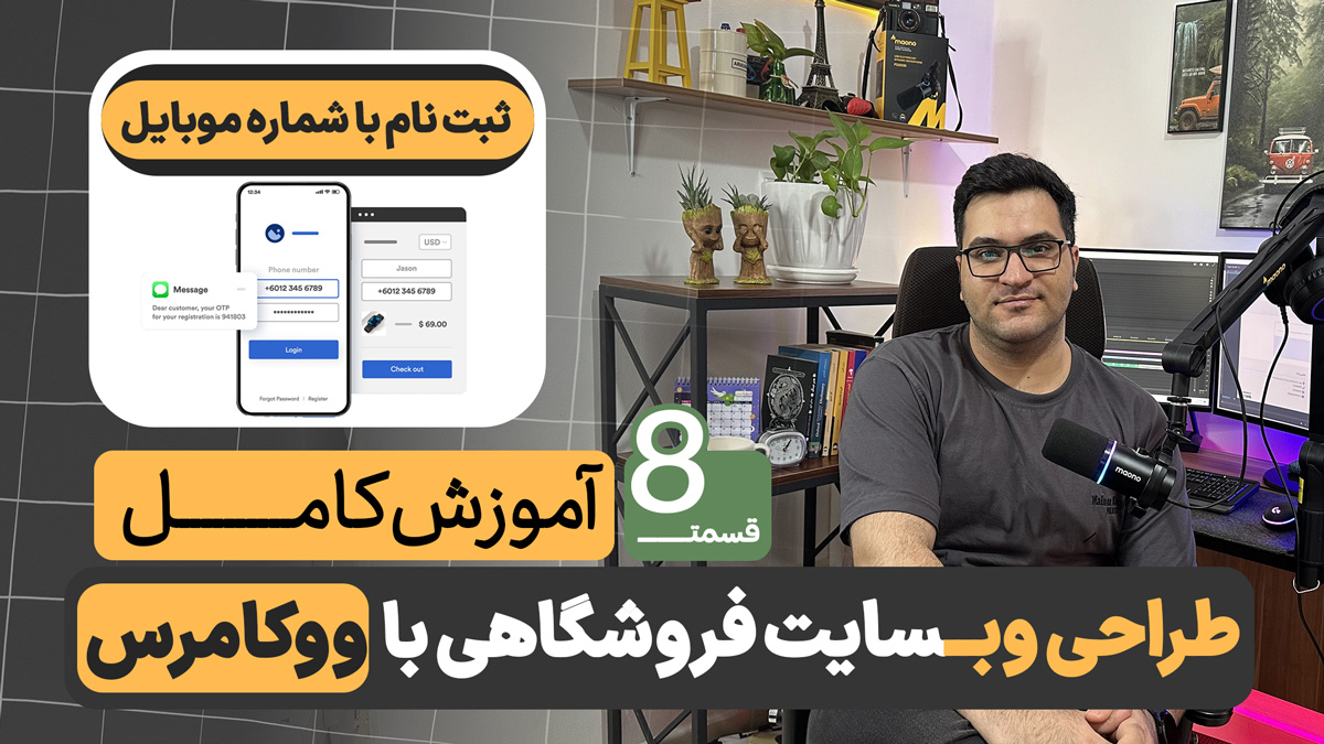 ورود و ثبت نام با شماره موبایل