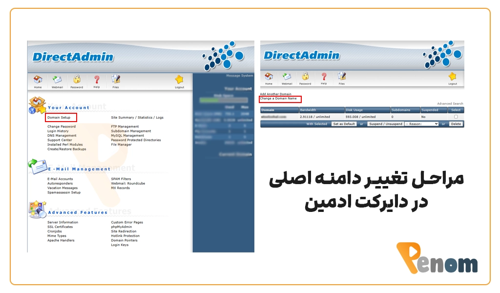 مراحل تغییر دامنه اصلی در دایرکت ادمین