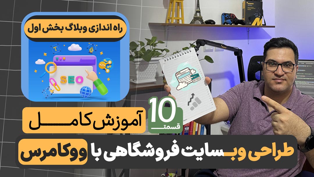 راه اندازی و ساخت وبلاگ در وردپرس