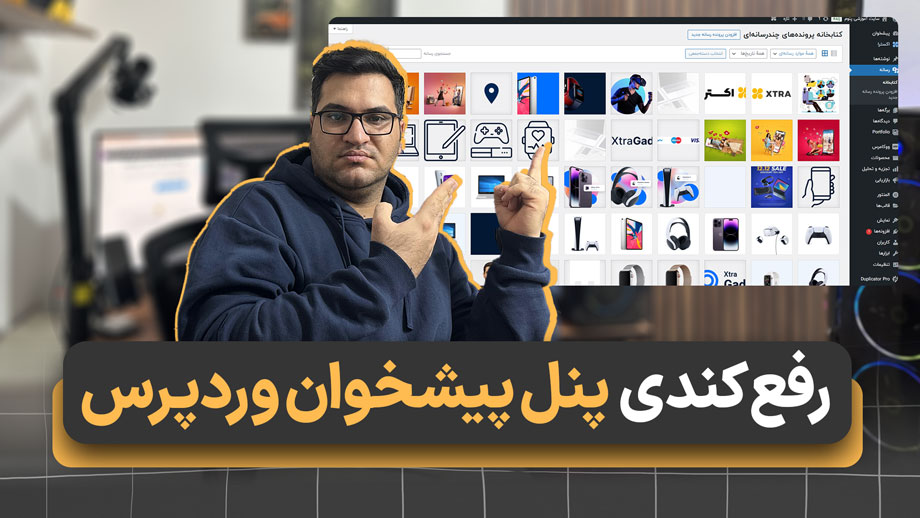 مشکل کندی سرعت پنل پیشخوان وردپرس