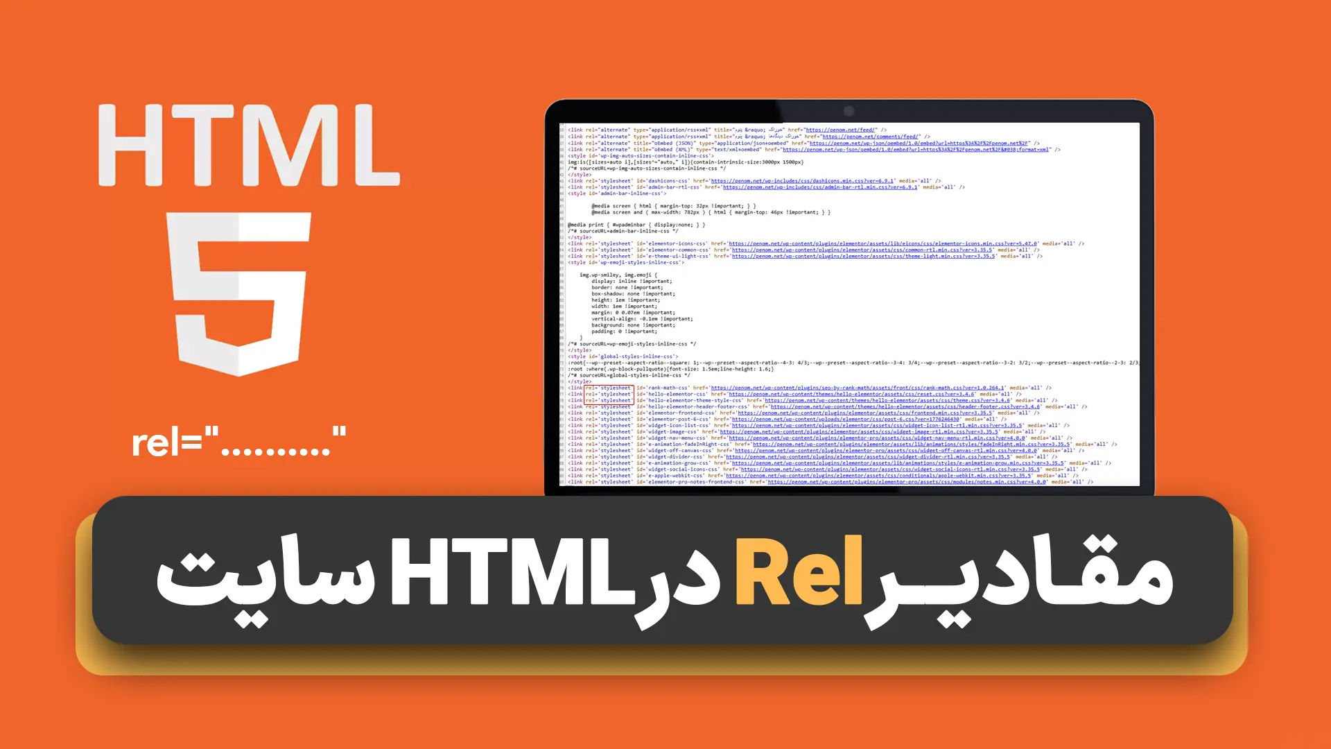 مقادیر rel در HTML سایت